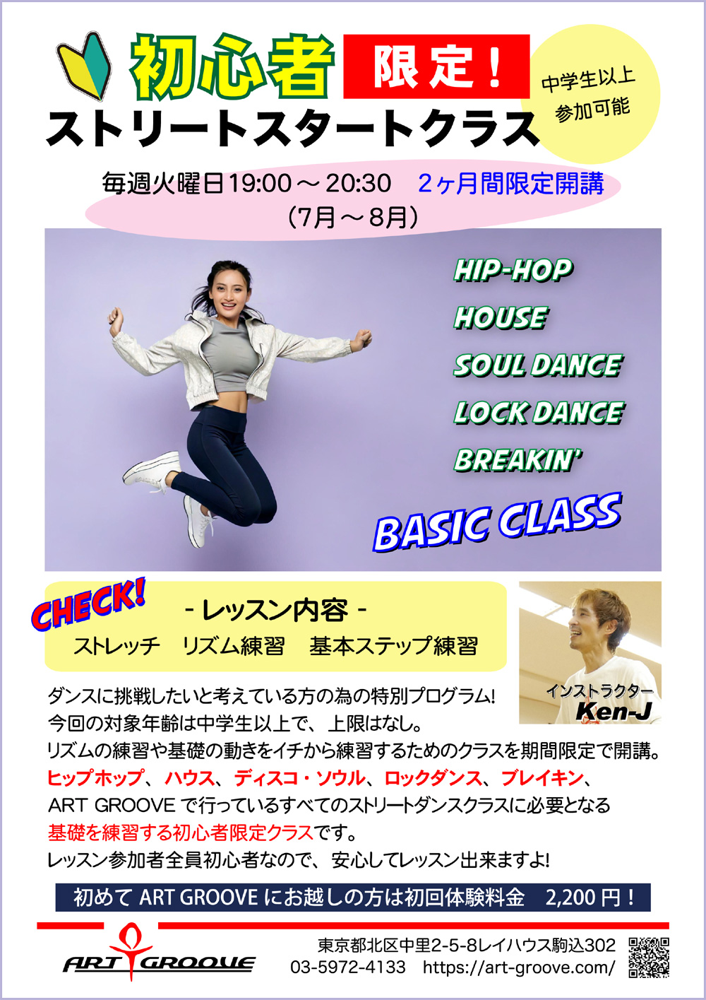 2025-street-dance-start-class2
