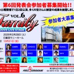 Family Vol.6 参加者募集
