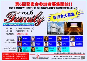 Family Vol.6 参加者募集