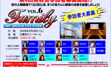 Family Vol.6 参加者募集