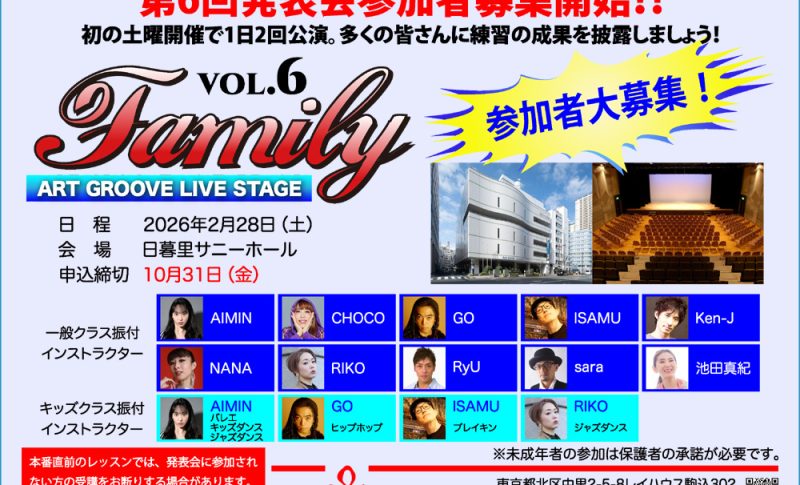 Family Vol.6 参加者募集