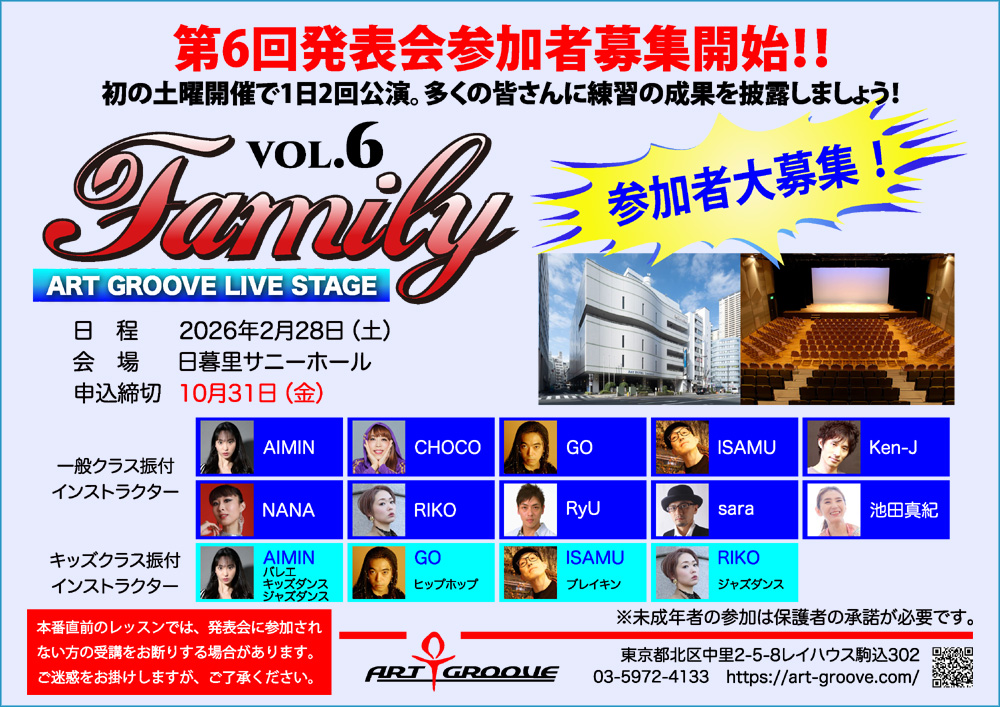 Family Vol.6 参加者募集