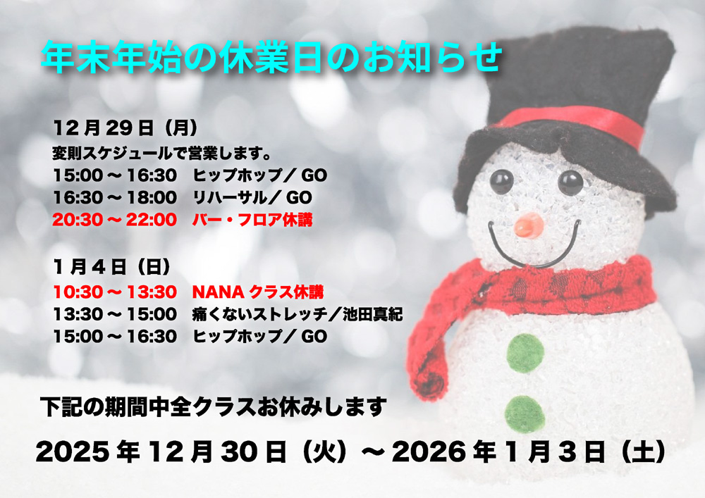 年末年始休業日