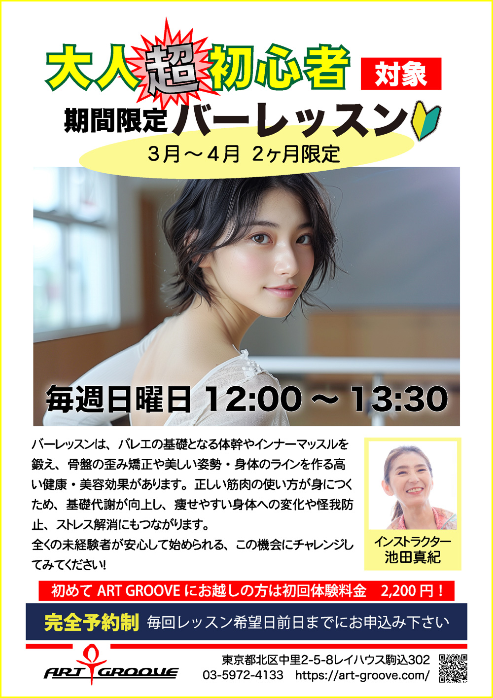 2026-barre-lesson-start-class