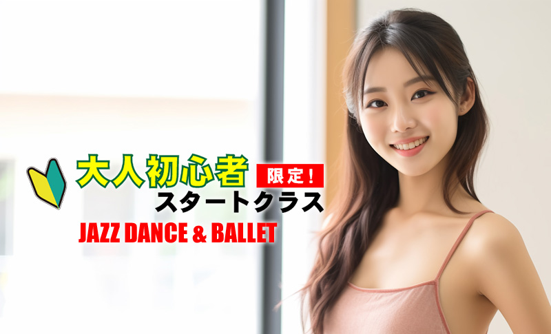 2026-jazz-ballet-start-class-header