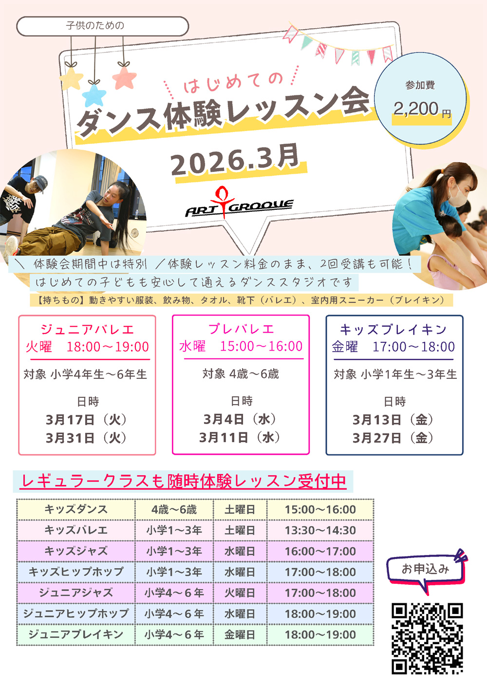 ダンス体験会2026