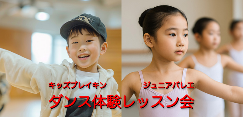 キッズ体験会